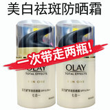 玉兰油美白祛斑防晒霜抗皱紧致保湿提亮肤色改善暗沉淡化细纹擦脸油面霜 玉兰油美白祛斑霜两瓶