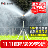 漫德莱三脚架自动旋转洒水器360度草坪喷灌喷头洒水灌溉喷头浇花神器2