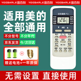 宜百利 适用于美的空调遥控器柜机挂机中央空调通用 R51D/C RN51K/F遥控板5438