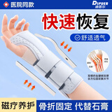 迪普尔医用前臂腕关节固定支具护腕手腕部桡骨防扭伤护具腕托关节套左手