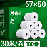 海之歐收银纸57x50热敏打印纸超薄款热敏纸整箱超市飞鹅美团外卖打印机80x80收银小票纸58mm热敏收银纸 57x50 薄纸30米/卷 100卷（出口品质）