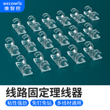 维智控理线器 免打孔无痕电线固定器 桌面收纳整理走线夹网线卡扣 【透明/小号 3-5mm】自粘神器/有胶 10个