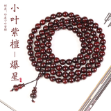 乘鲤印度小叶紫檀手串男女爆星文玩佛珠手链108颗高油密老料6mm送礼