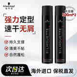 施华蔻（Schwarzkopf）丝露华定型喷雾发胶专业强力造型黑人头男女通用大容量黑胶干胶 【两瓶装】发胶500ml