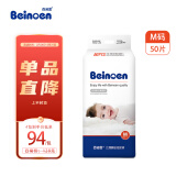 百诺恩（Beinoen） 新品婴儿纸尿裤超薄透气尿不湿云薄 普通装 纸尿裤 M 50片