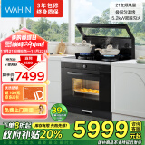 美的（Midea）出品 华凌小透明蒸烤炸一体集成灶 【全新升级叠层匀温烤】变频油烟机 燃气灶 蒸烤箱 WX9S 天然气