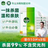 滴露（Dettol）滴露湿巾10片×8包湿纸巾孕妇儿童擦手杀菌便携随身旅行小包装