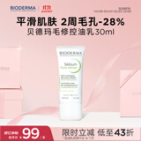 贝德玛（BIODERMA）毛修控油乳净妍收敛精华乳隐匿毛孔哑光妆前乳 有效期27年1月