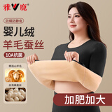 雅鹿加肥加大码保暖内衣女士秋衣秋裤加绒加厚德绒套装孕妇胖mm冬季