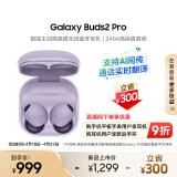 三星Galaxy Buds2 Pro 真无线蓝牙耳机智能降噪运动耳机/AKG调教/24bit高保真音频/IPX7防水 幽紫秘境