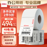 得力（deli）白令海60*40mm 950张*48卷 三防不干胶热敏标签打印纸 食品服饰驿站入库条码12202