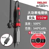 德力西电气（DELIXI ELECTRIC）电烙铁大功率外热式电焊笔家用维修焊接焊锡枪150W尖头(带开关)