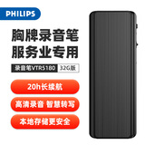 飞利浦（PHILIPS）胸牌式商务录音笔VTR5180 专业降噪高清取证转文字随身携带便携神器录音笔 电脑OTG连接32G