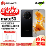 华为 Mate 50 Pro Mate50 超光变XMAGE影像 北斗卫星消息 华为鸿蒙二手 曜金黑【Mate50】99新 8+128 【尖货 电池效率高】