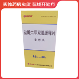 [圣邦杰] 盐酸二甲双胍缓释片 0.5g*50片/盒 3盒装