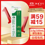 晨光供港壹号有机鲜牛奶946ml*1盒 3.6g蛋白 巴氏杀菌低温鲜奶 家庭装