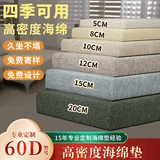 阿纳丝沙发垫定做高密度实木红木布艺坐垫海绵垫子带靠背垫加厚加硬定制 棉麻面料可选 定制尺寸 联系客服