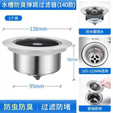 洛曲厨房洗菜盆漏水塞洗碗池水槽下水器菜盆防堵弹跳芯按压提篮过滤网 【加大尺寸】140mm专用不锈钢款