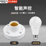 国际电工感应灯头LED声光控灯座声控感应器楼梯楼道开关E27螺口声控过道 E27声光控灯座+18W灯泡