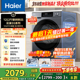 海尔（Haier）滚筒洗衣机全自动12公斤 超薄家用家电国家补贴 京东自营云溪55J7 一级能效以旧换新 内衣洗出租房