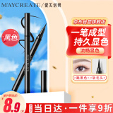 健美创研（M'AYCREATE）极细眼线笔 眼线液笔 持久不晕染防水防汗 黑色软毛细头0.6ml