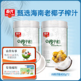 春光 食品 纯椰子粉 海南特产 营养代餐早餐粉 椰子原汁固体饮料 纯椰子粉400g*2