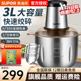 苏泊尔（SUPOR） 不锈钢绞肉机 多功能家用料理机 3L家庭大容量 升级防塞肉电动绞馅机 切菜搅拌机 婴儿母婴辅食机 一次可绞2斤肉 商超实体店款 3L