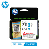 惠普（HP）原装711B黑色墨盒711彩色墨盒适用于T120 T520绘图仪 711青色3只（共87ml)