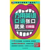 万用英语口语张口就来：日常篇