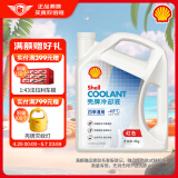 壳牌（Shell）长效冷却防冻液水箱宝 四季通用 -45℃ 4L 养车保养
