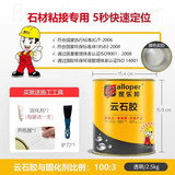 家乐邦（Galloper）云石胶洗手盆粘接胶瓷砖大理石修补胶水槽洗衣池补漏胶石材干挂胶 透明 2.5kg/罐（约施工4.5㎡）