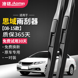 澳铭本田思域雨刮器九代雨刷器原装无骨雨刷08-15款八代原车前雨刮