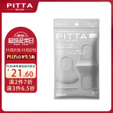 PITTA MASK 防花粉灰尘防晒口罩 浅灰色3枚/袋 成人标准码 可清洗使用