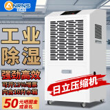 安润仕工业除湿机大功率抽湿机商用除湿器100㎡-300㎡车间工厂仓库档案室配电地下室大面积除湿机 60L/天 【适用面积160㎡】配10升水箱