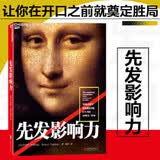 先发影响力 影响力作者30年潜心研究影响力作品，解锁“预先说服”新技能 【樊登推荐】湛庐图书