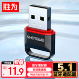 胜为（shengwei）USB蓝牙适配器5.1发射器蓝牙音频接收器适用笔记本台式电脑手机无线蓝牙耳机音响鼠标键盘EBT5002G