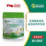 圣唐乳业羊奶粉 无蔗糖 免疫球蛋白 高钙 高蛋白 山羊奶 独立包装300g袋装 无蔗糖免疫球蛋白高钙羊乳粉*3袋