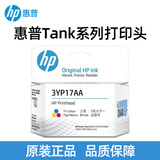 HPHP GT52/53/51墨盒518 519 531 310 311 411 419打印机打印头 3YP17AA彩色墨盒/喷头