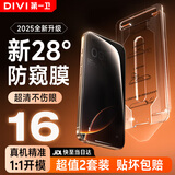 第一卫【超值2片装】适用苹果16Pro防窥钢化膜iPhone16Pro手机膜防尘防偷窥防摔超薄pm全覆盖无尘仓贴膜