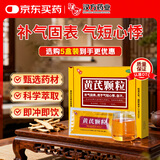汉方 黄芪颗粒 15g*10袋 补气固表 用于气短心悸 自汗 OTC