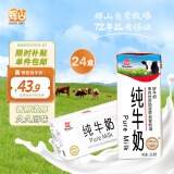 辉山（huishan）自有牧场纯牛奶 250ml*24盒 整箱装 3.1g乳蛋白 100mg钙