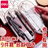 得力（deli）铅笔+铅芯+橡皮+圆规+尺子+三角尺+量角器学生中考高考绘图用品多件套儿童节礼物 9591【自动铅笔款】9件套