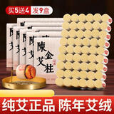 红杏林 纯黄金艾柱五年陈艾叶艾绒艾条南阳手工艾灸柱野生家用熏香 加大号陈金艾柱【买5发9盒共540粒】