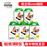 拍立得相纸富士拍立得相纸mini白边通用系列相纸mini11/12/8/9/25/90/SE 白边相纸100张（顺丰特快发货）