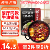 呷哺呷哺 经典麻辣火锅底料160g 麻辣烫冒菜串串香做菜调料