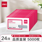 得力加厚订书机0314 可订50页学生办公用订书器中号大号省力型手动金属重型定书机 厚层钉钉书器 【加深型24/8】10盒共5000枚