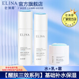 依琳娜（elina） 【醒肤三效】组合基础补水保湿润肤伊琳娜套装 5【水+乳+霜】