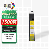 彩格PGI-2800黄色墨盒 适用佳能Canon IB4080 iB4180 iB4000 MB5080 MB5480 MB5180打印机墨盒