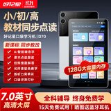 好记星口袋学习机复读机听力宝儿童小学初中高中课程同步英语学习机礼物 D70尊享128G【7英寸+同步点读+全学科同步】