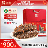 辽参大连有机冷冻海参4斤16-24只非即食京东自营独立包装礼盒装